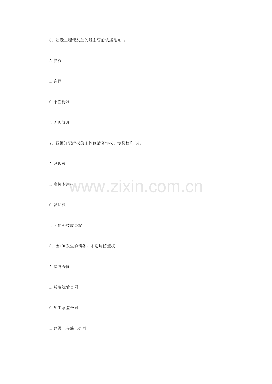 2014年一级建造师《法规》建设工程基本法律知识练习题.doc_第3页