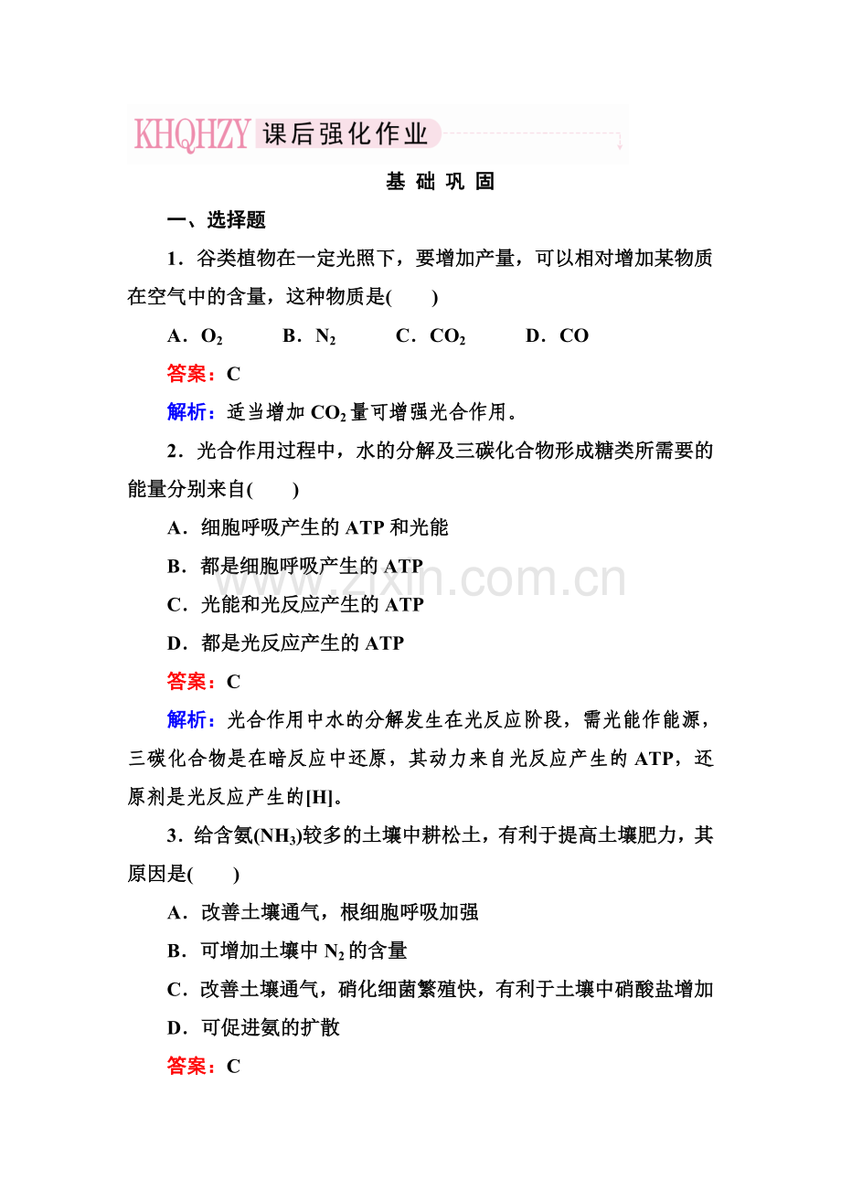 2017-2018学年高一生物下学期基础巩固检测18.doc_第1页