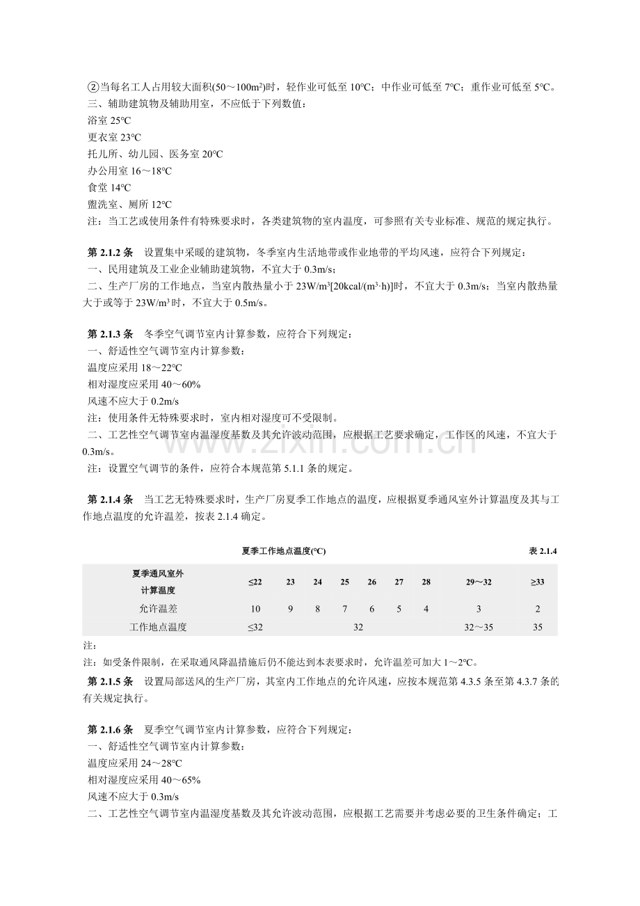 暖通设计规范.doc_第2页