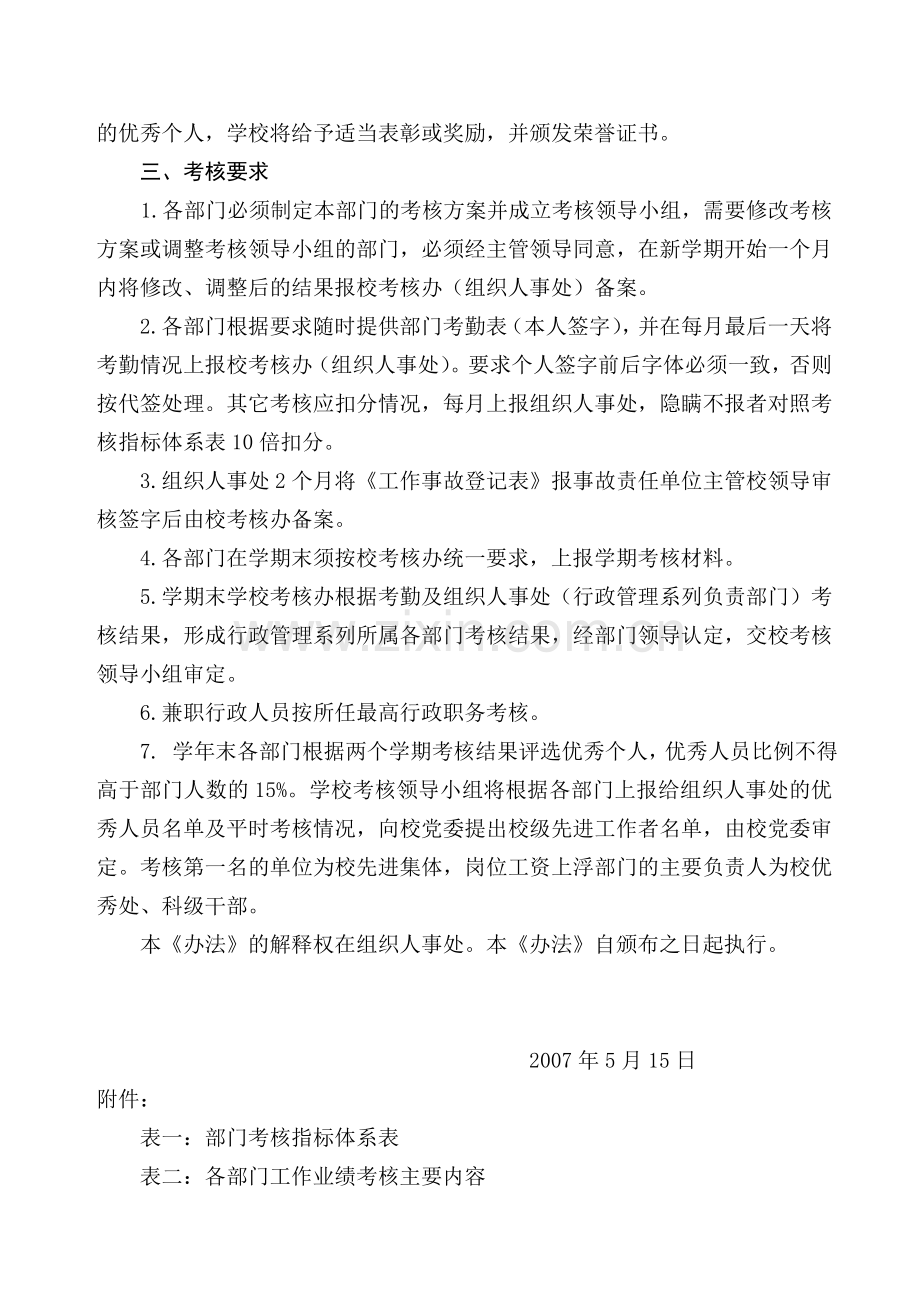 哈尔滨金融高等专科学校行政管理系列考核办法.doc_第2页