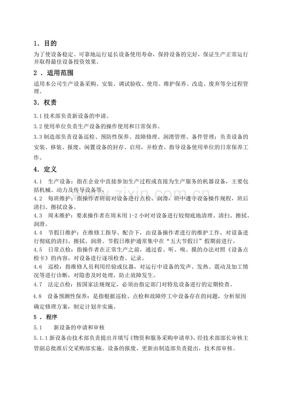 TSQA7.5—02—01设备管理标准.doc_第1页