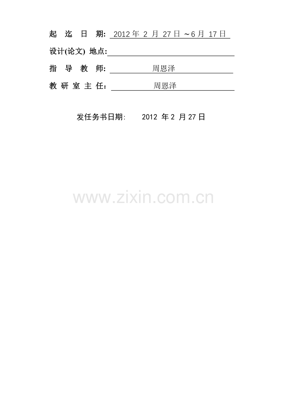 毕业设计任务书-2012届热能专业-太阳能采暖系统设计与能耗分析.doc_第2页