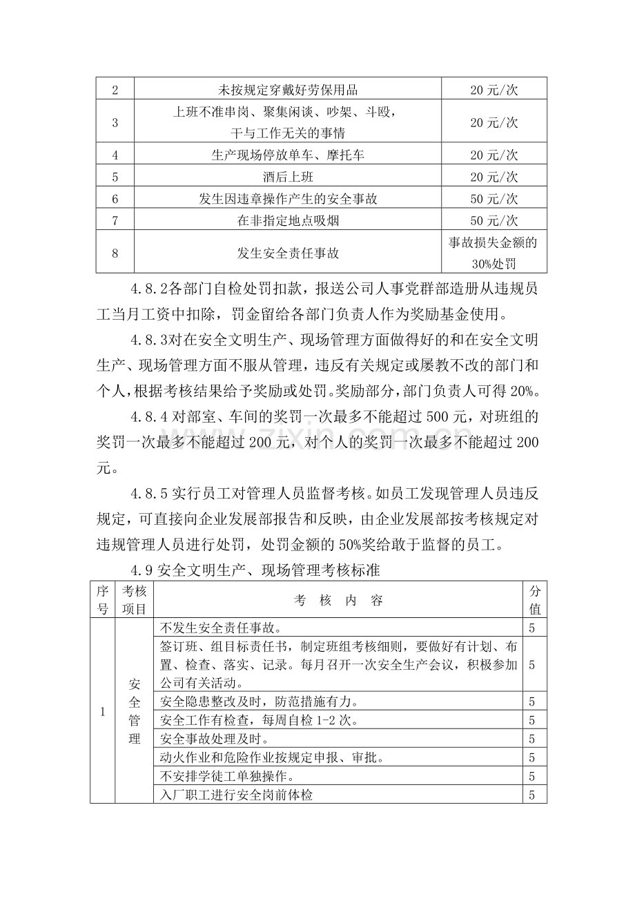 安全文明生产(1).doc_第3页