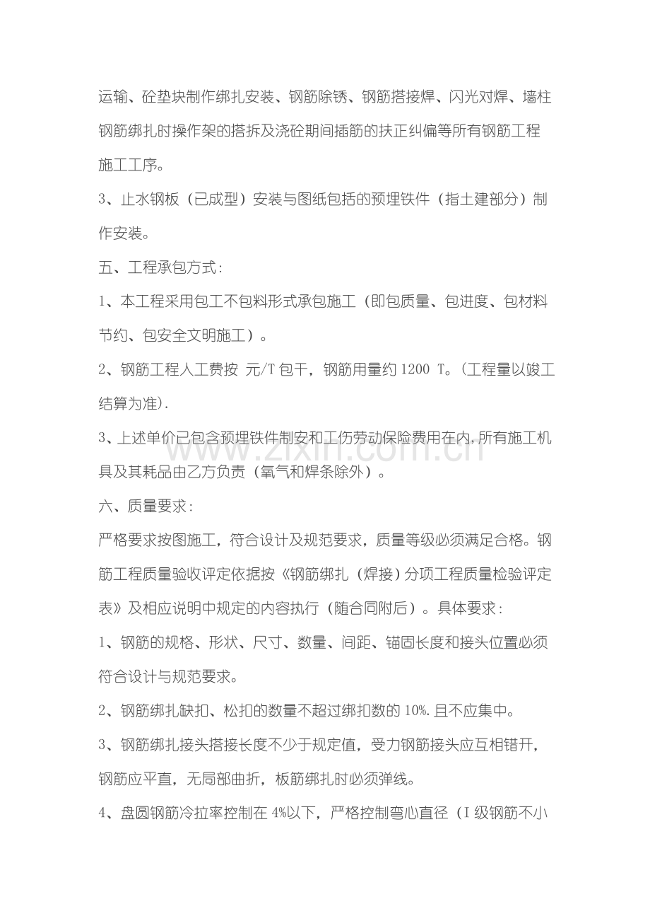 钢筋工清包协议.doc_第2页