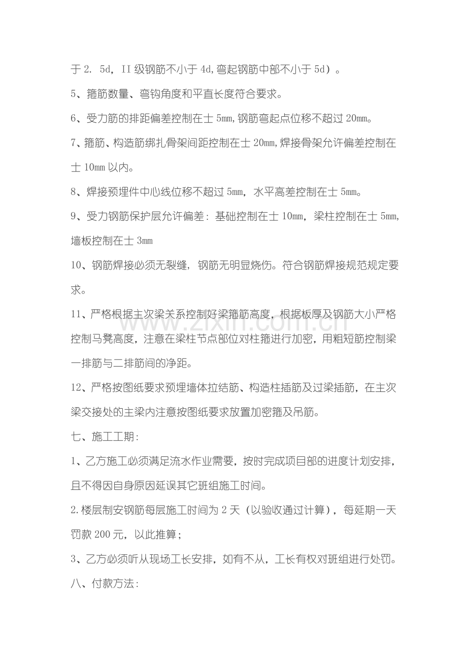 钢筋工清包协议.doc_第3页