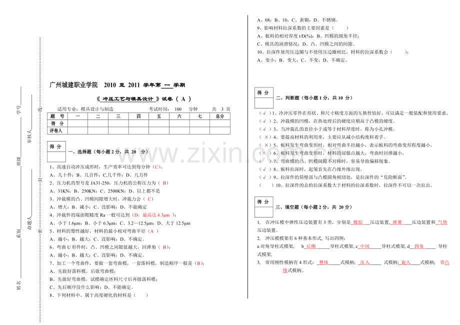 冲压工艺与模具设计试题答案.doc_第1页