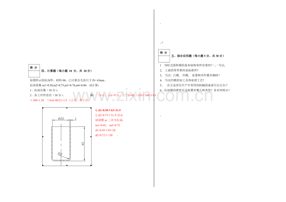 冲压工艺与模具设计试题答案.doc_第2页