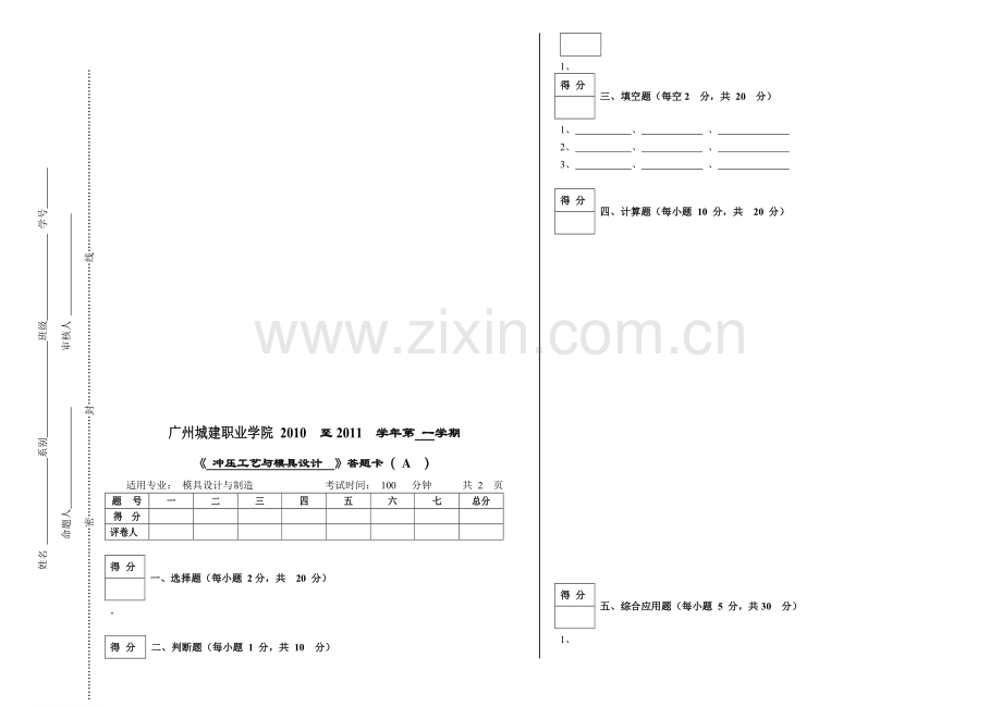 冲压工艺与模具设计试题答案.doc_第3页