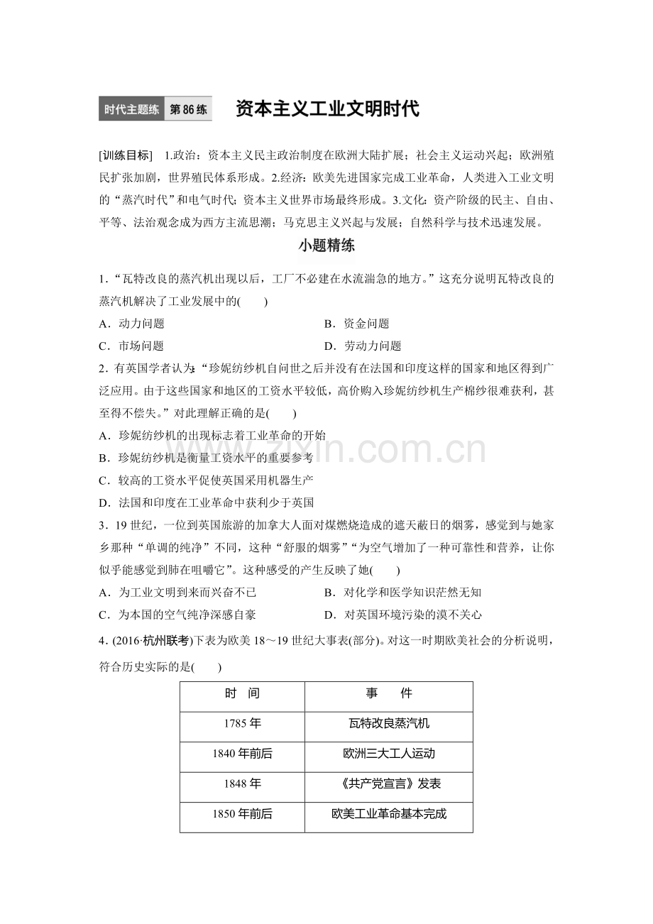 2018届高考历史考点跟踪复习训练7.doc_第1页