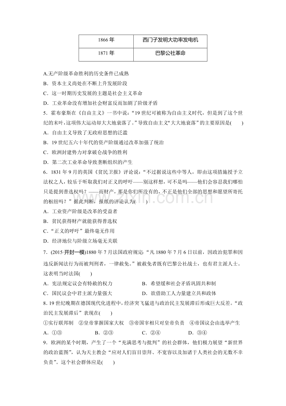 2018届高考历史考点跟踪复习训练7.doc_第2页