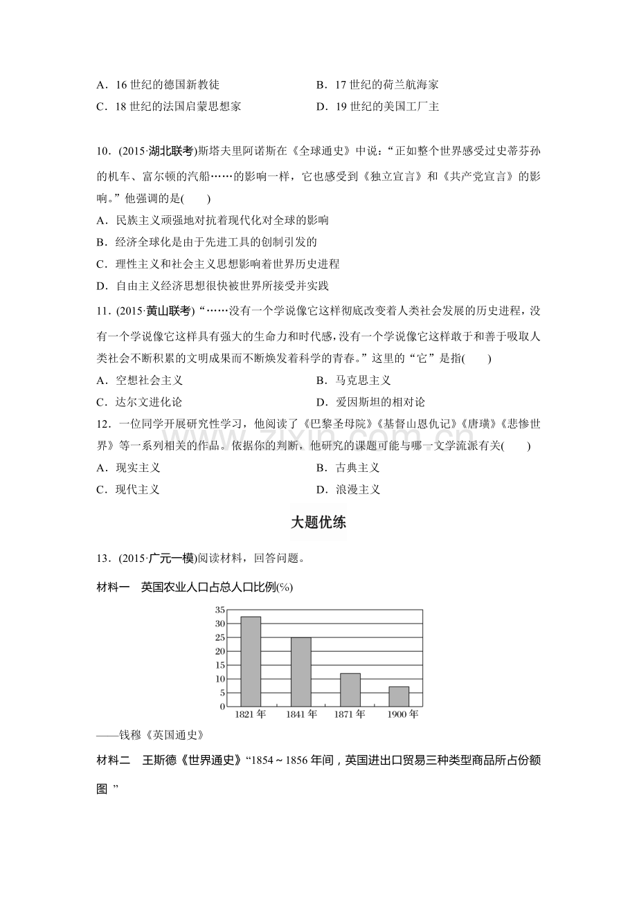 2018届高考历史考点跟踪复习训练7.doc_第3页