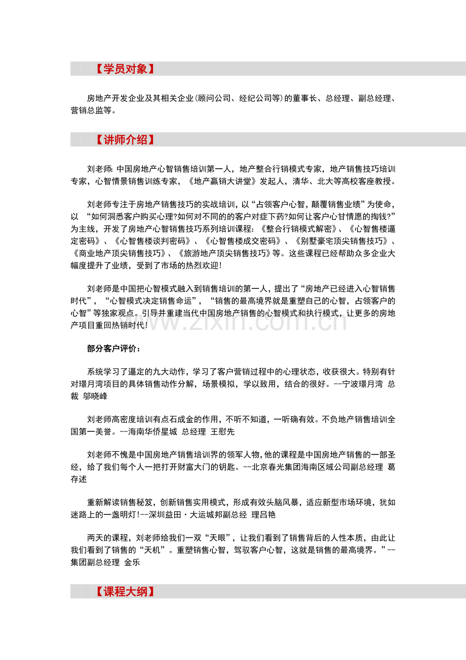 房地产培训【深圳】《碧桂园1000亿整合行销解密》实战特训营(4月26).doc_第2页