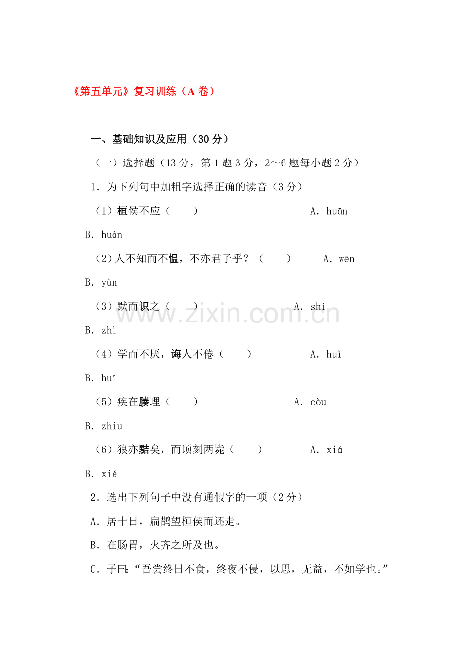 七年级语文下学期单元综合复习测试37.doc_第1页