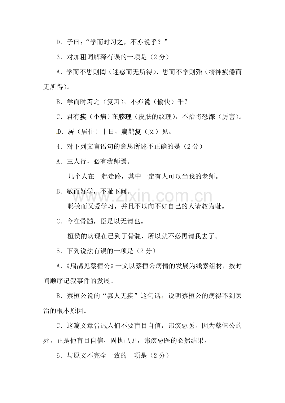 七年级语文下学期单元综合复习测试37.doc_第2页