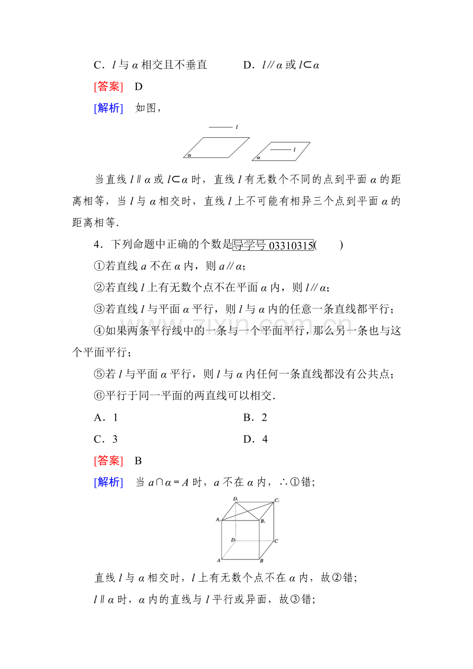 立体几何初步同步检测11.doc_第2页