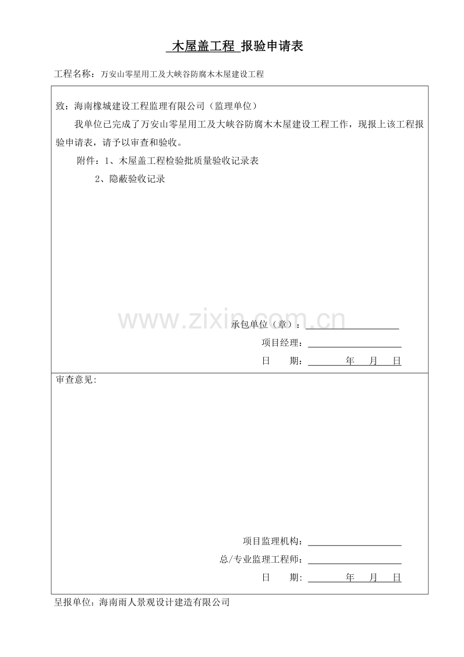 木屋盖工程检验批质量验收记录表.doc_第2页