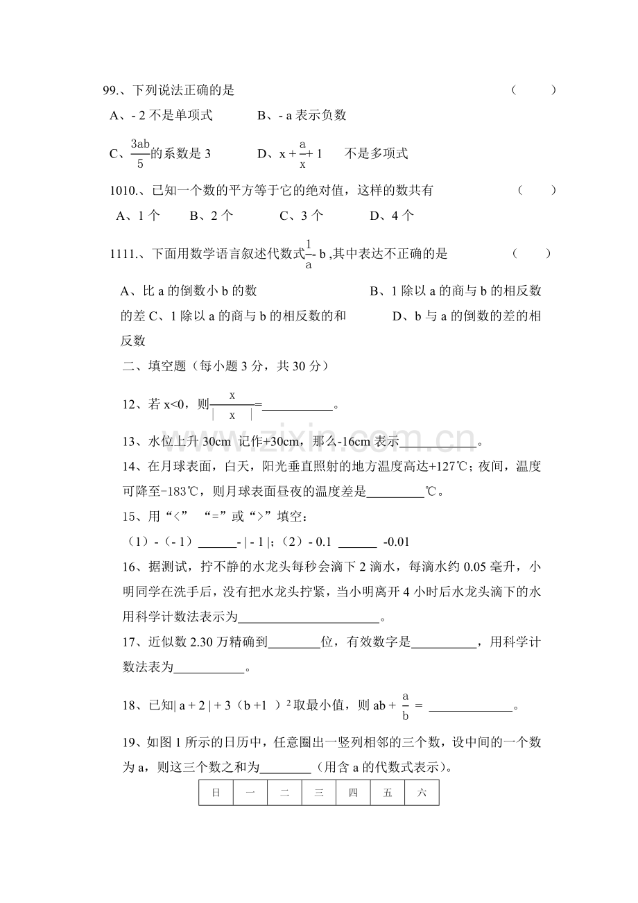 2015-2016学年七年级数学上册期中测试题10.doc_第2页