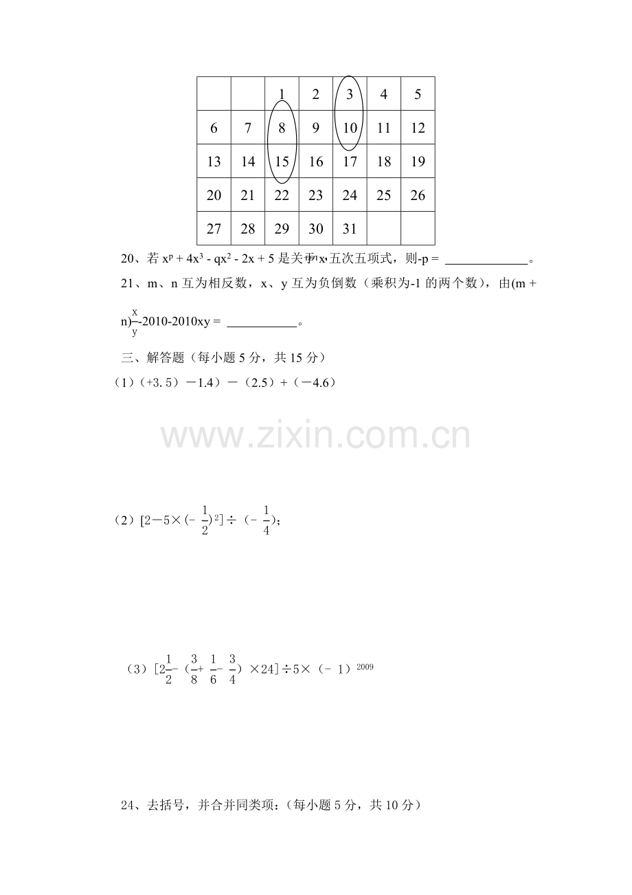 2015-2016学年七年级数学上册期中测试题10.doc_第3页