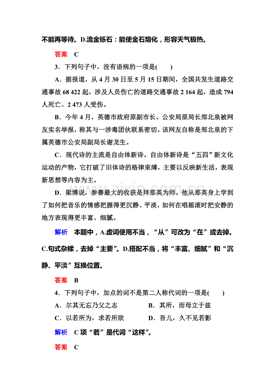 2015届高考语文古代诗歌限时训练36.doc_第2页