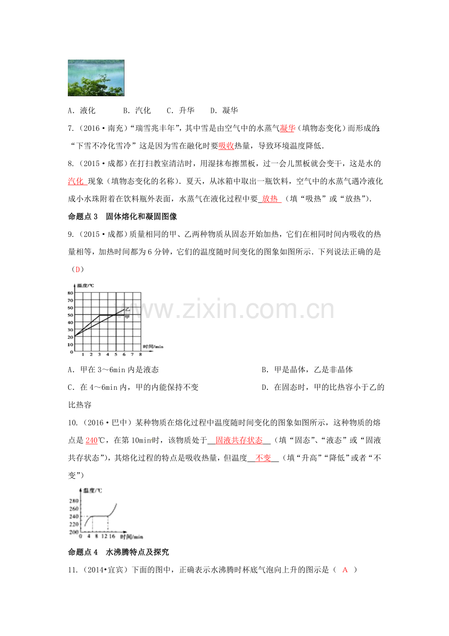 2017届中考物理考点总复习测试21.doc_第2页