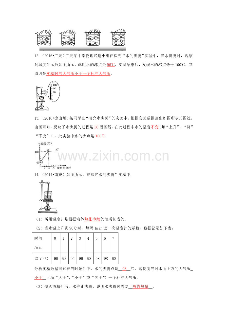 2017届中考物理考点总复习测试21.doc_第3页