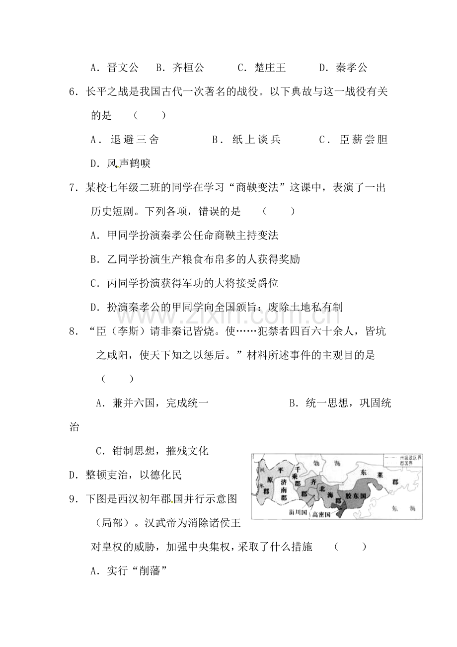 2017届九年级历史下学期第一次月考测试题17.doc_第2页