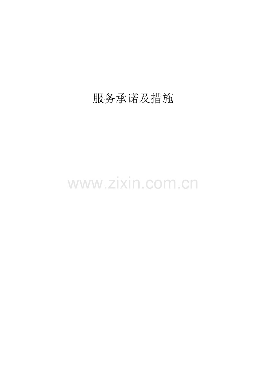 招标代理方案.doc_第1页