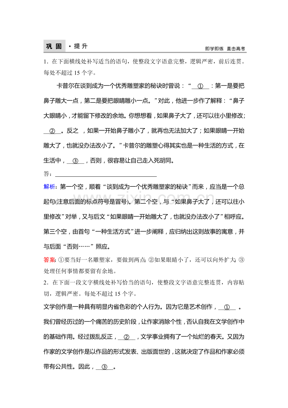 2018届高考语文知识点复习巩固提升训练23.doc_第1页