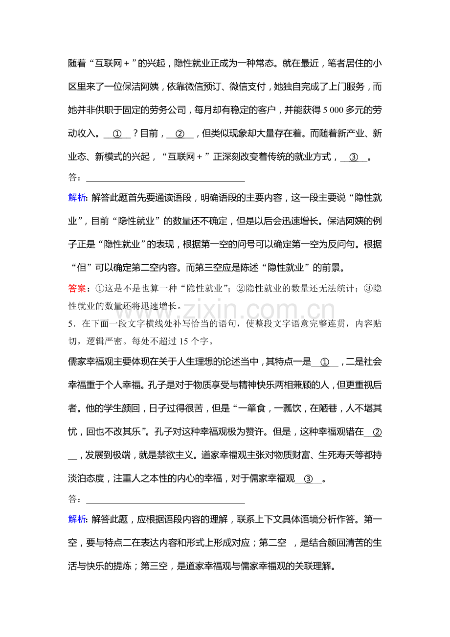 2018届高考语文知识点复习巩固提升训练23.doc_第3页