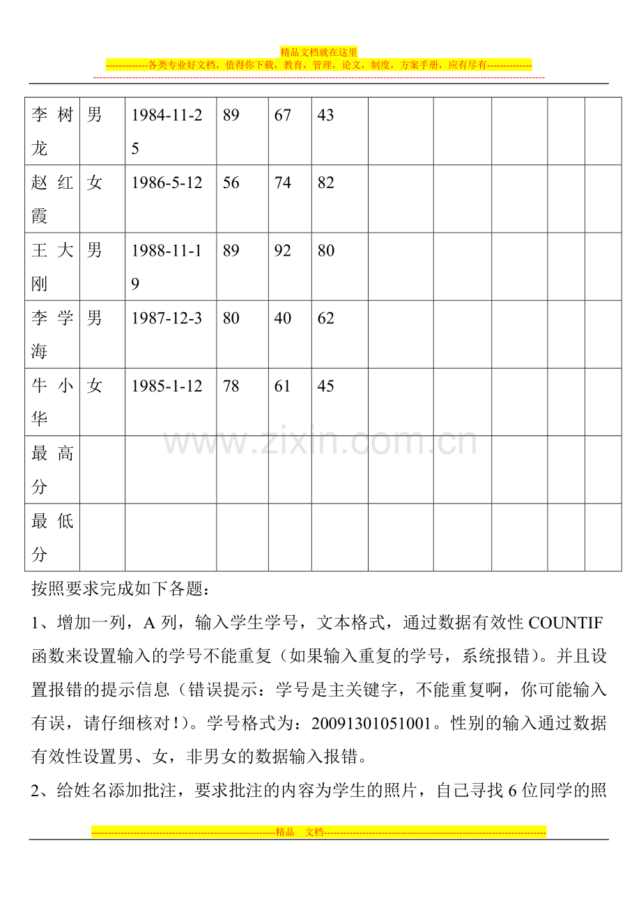 财务管理中的应用》课程结束作业题.doc_第2页