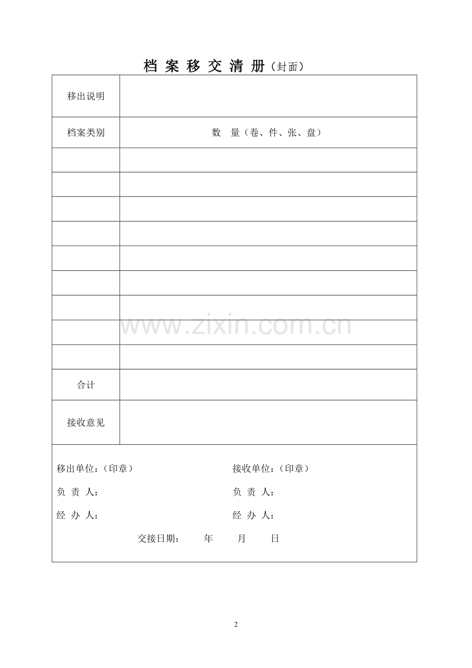 档案管理常用目录表格式样.doc_第2页