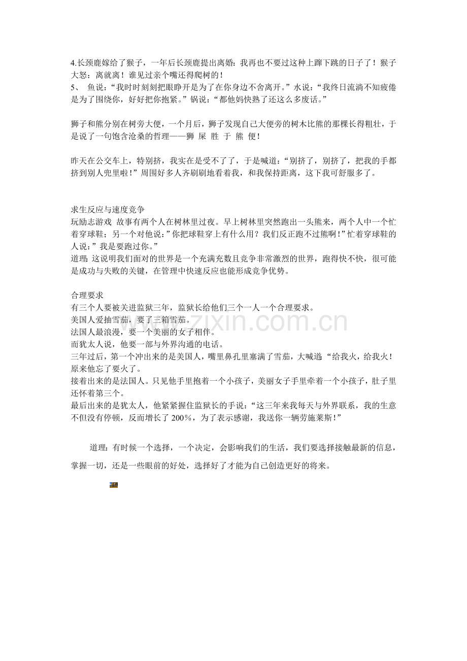 幽默笑话与激励小故事.doc_第1页