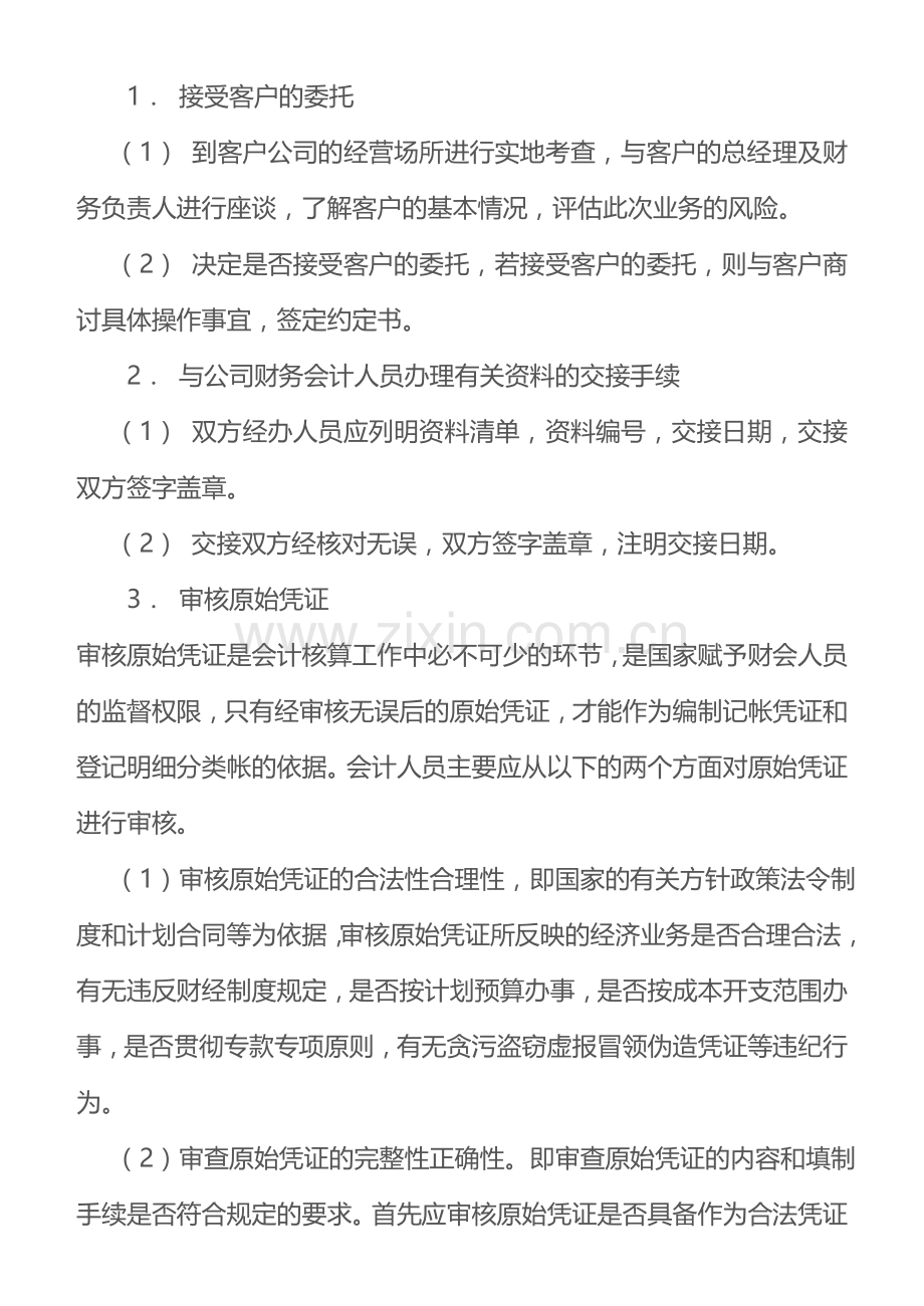 代理记账业务规范和财务会计管理制度-(1).doc_第3页