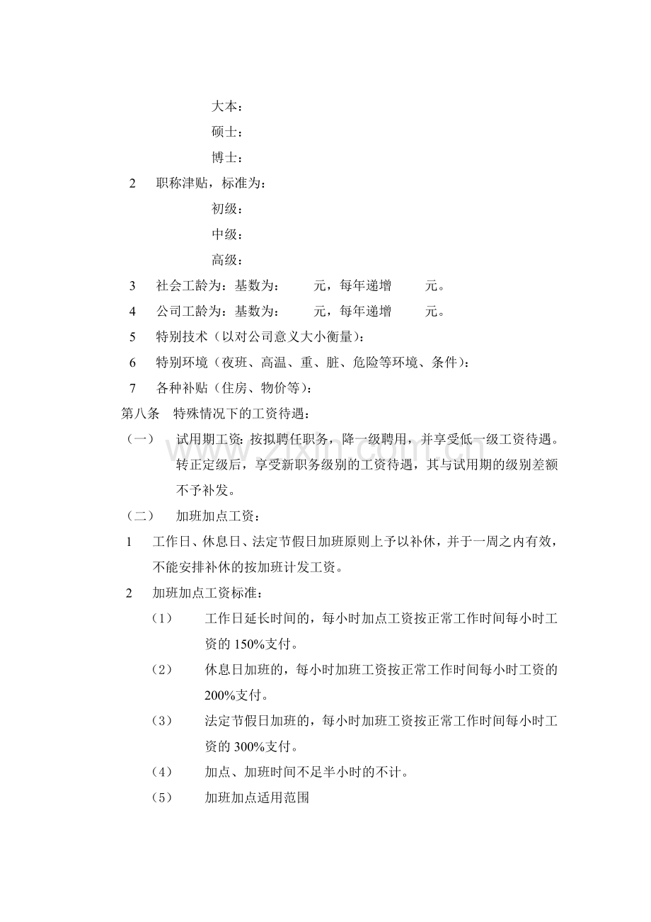 (春发公司)工资、奖金管理制度.doc_第2页