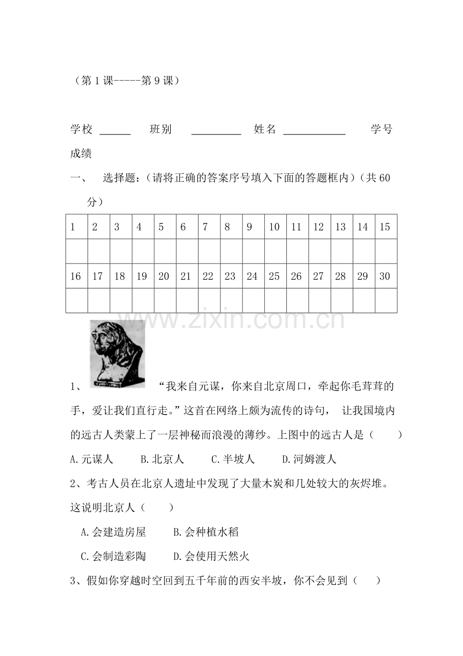 七年级历史上学期单元同步学习检测3.doc_第1页