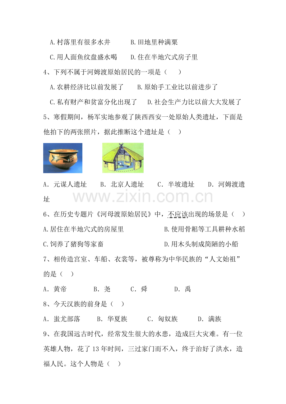 七年级历史上学期单元同步学习检测3.doc_第2页