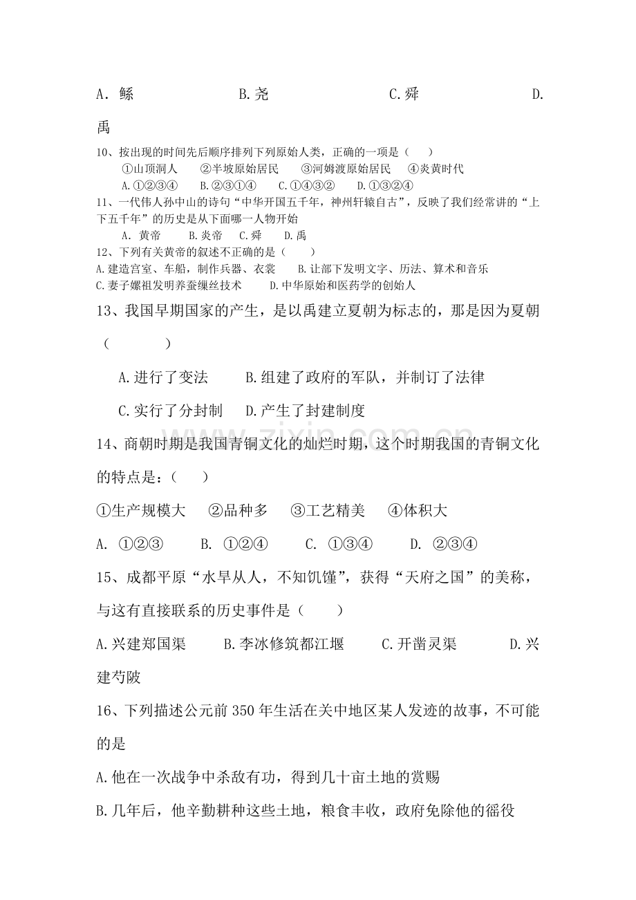 七年级历史上学期单元同步学习检测3.doc_第3页