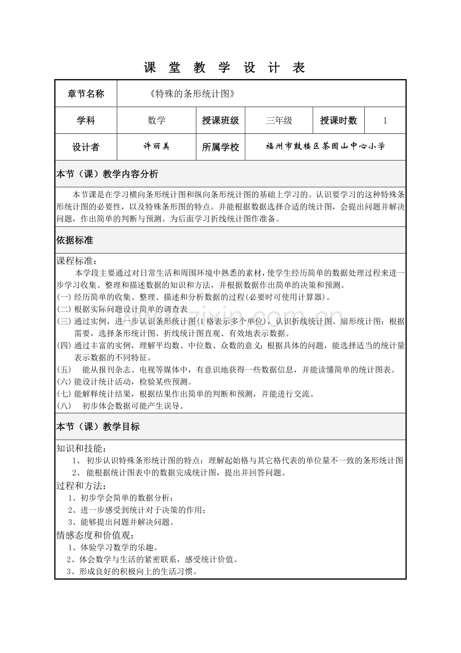 优秀教学设计案例5.doc_第1页