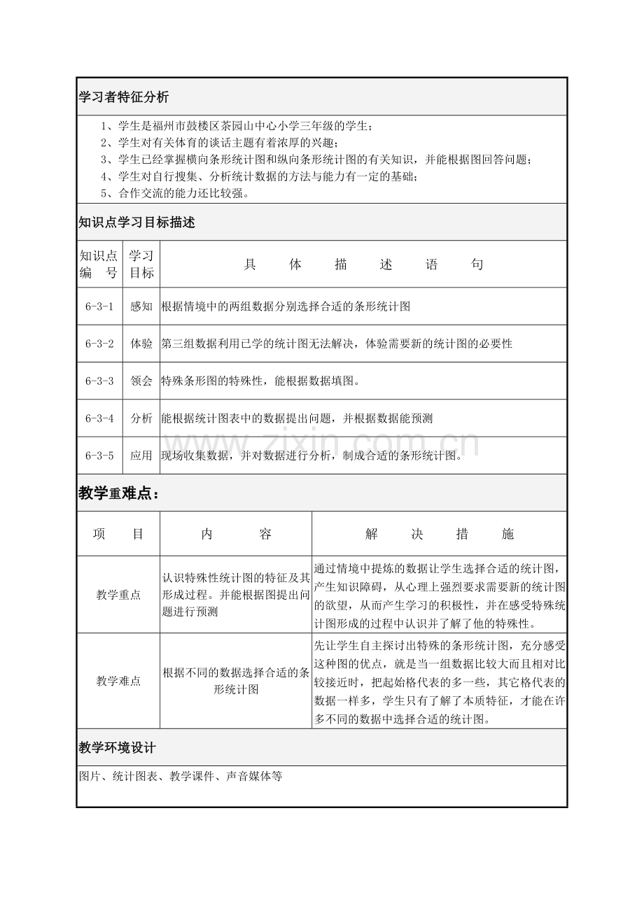 优秀教学设计案例5.doc_第2页