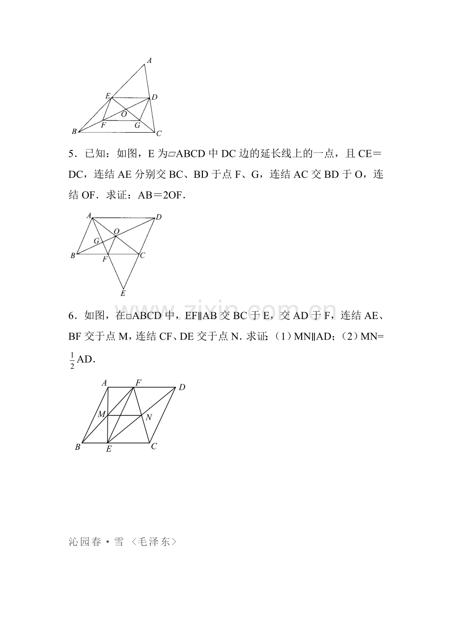 2017-2018学年八年级数学下学期知识点同步检测36.doc_第2页