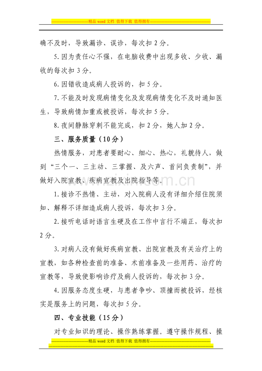 护理人员绩效考核标准..doc_第3页