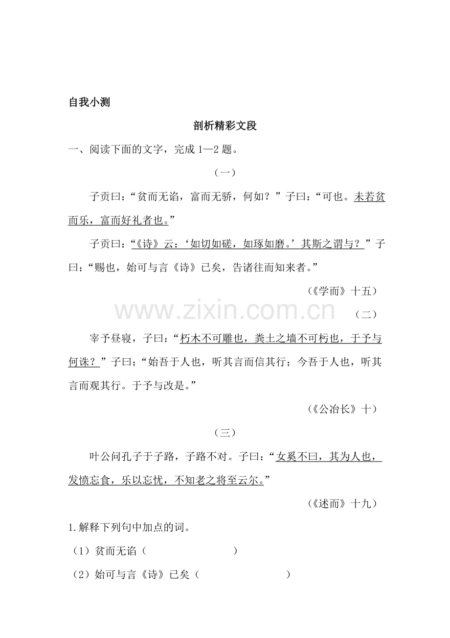 高三语文论语选读复习检测4.doc_第1页