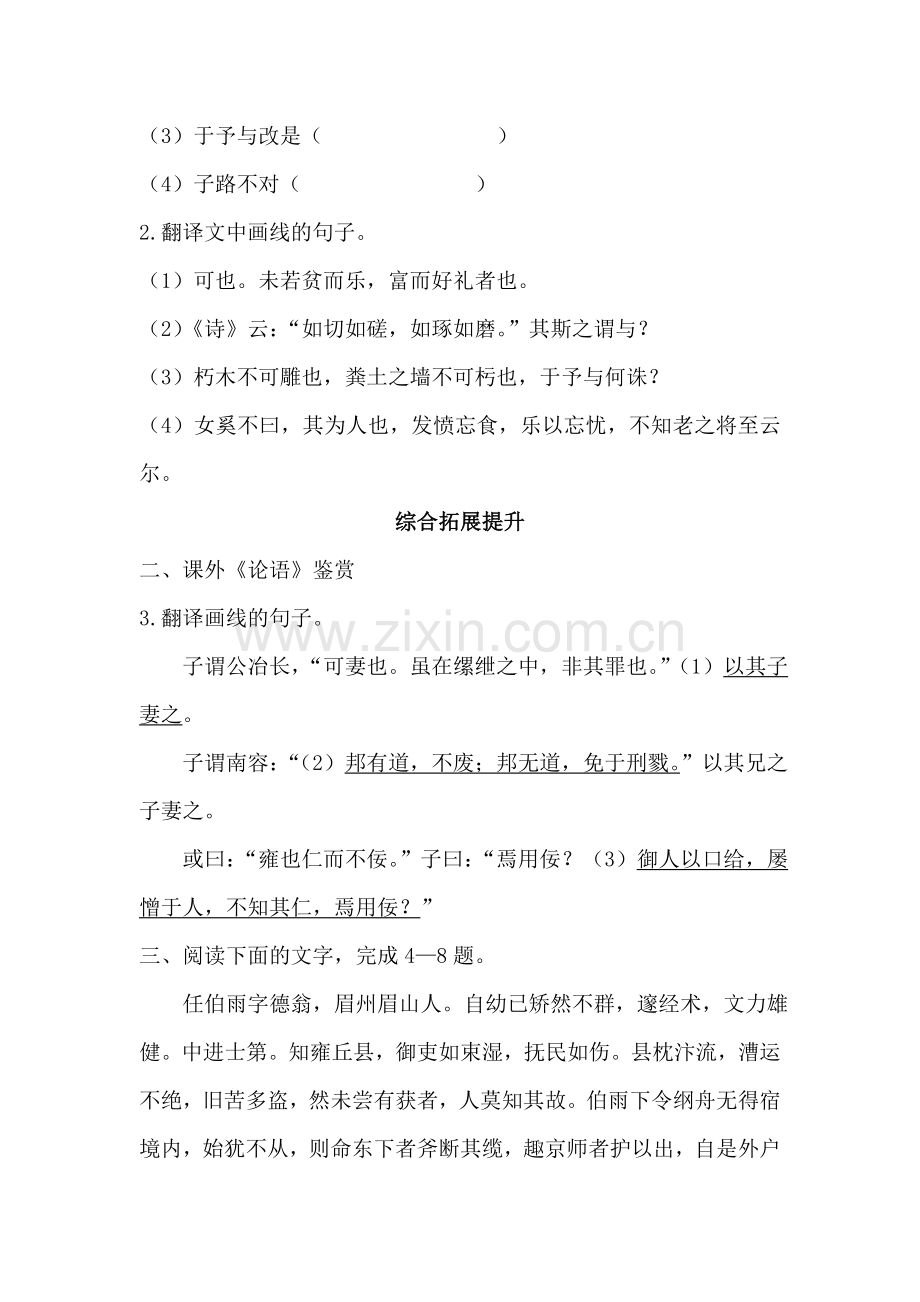 高三语文论语选读复习检测4.doc_第2页