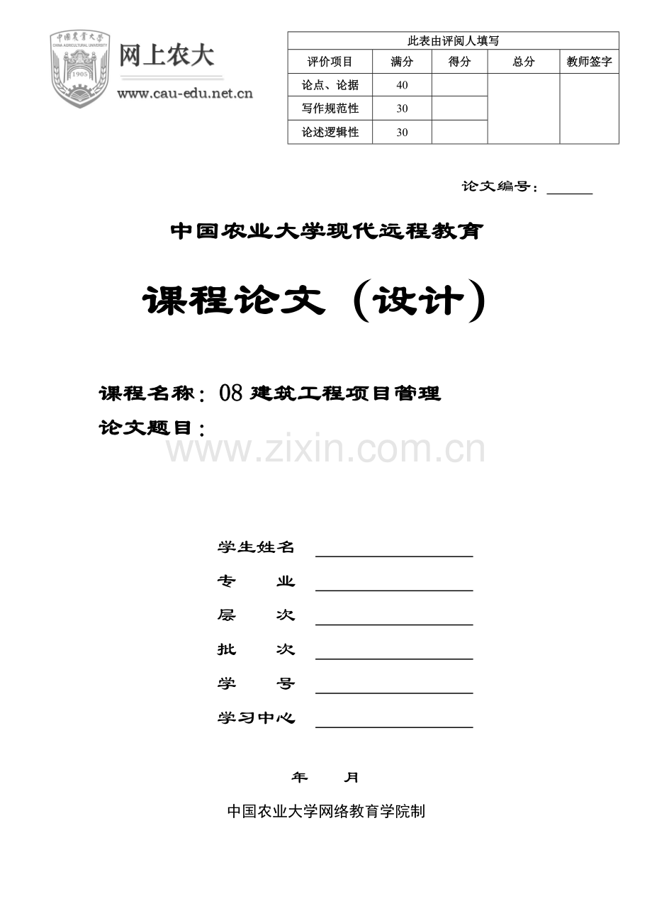 08-建筑工程项目管理.doc_第2页