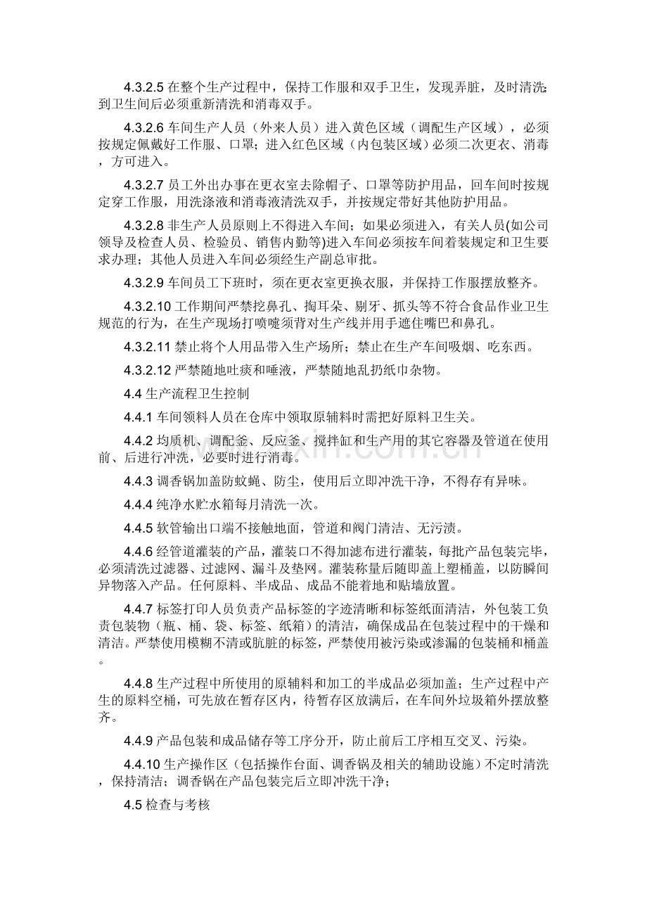 车间现场环境管理规定.doc_第3页