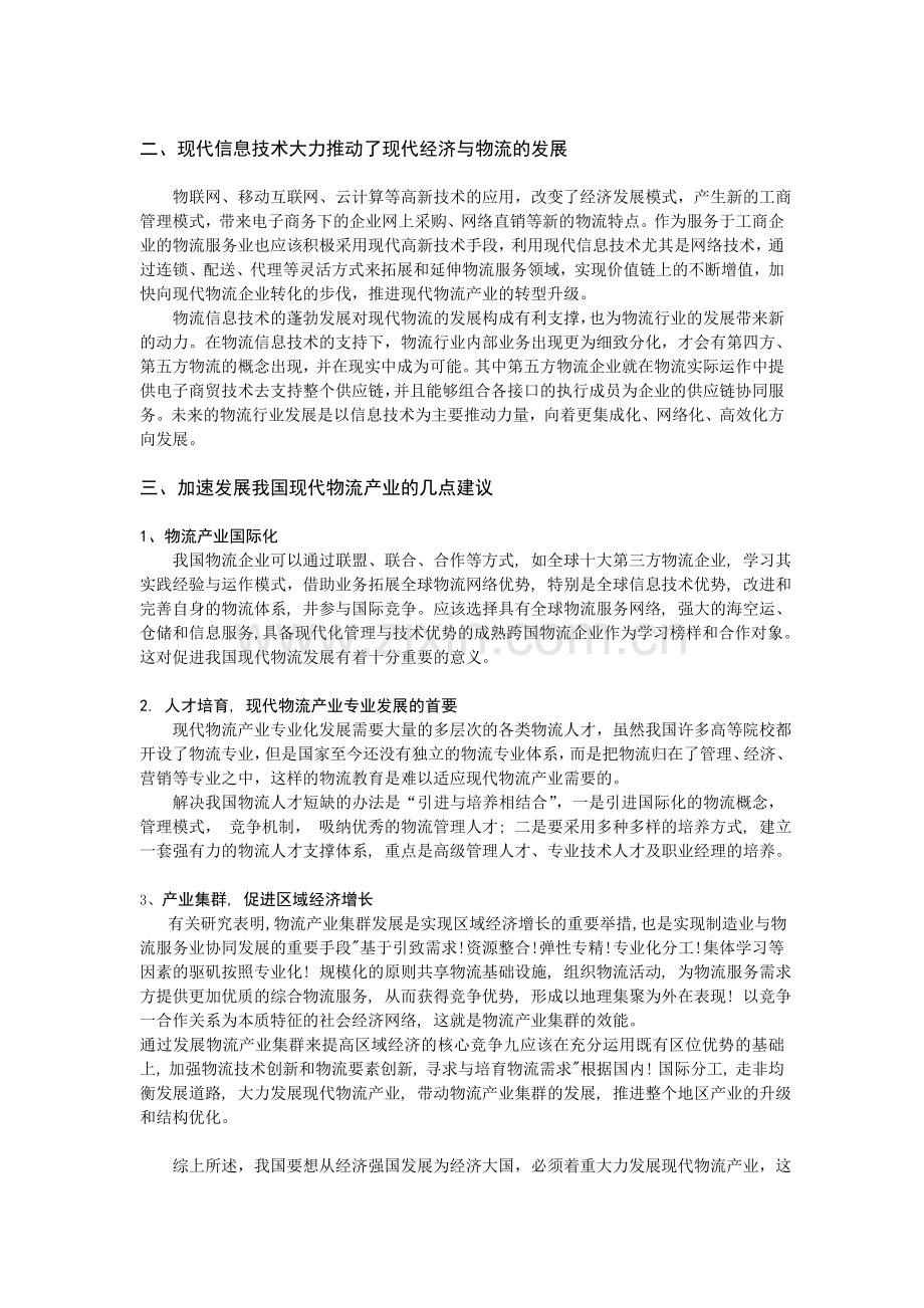 我国现代物流产业的几点思考.doc_第3页