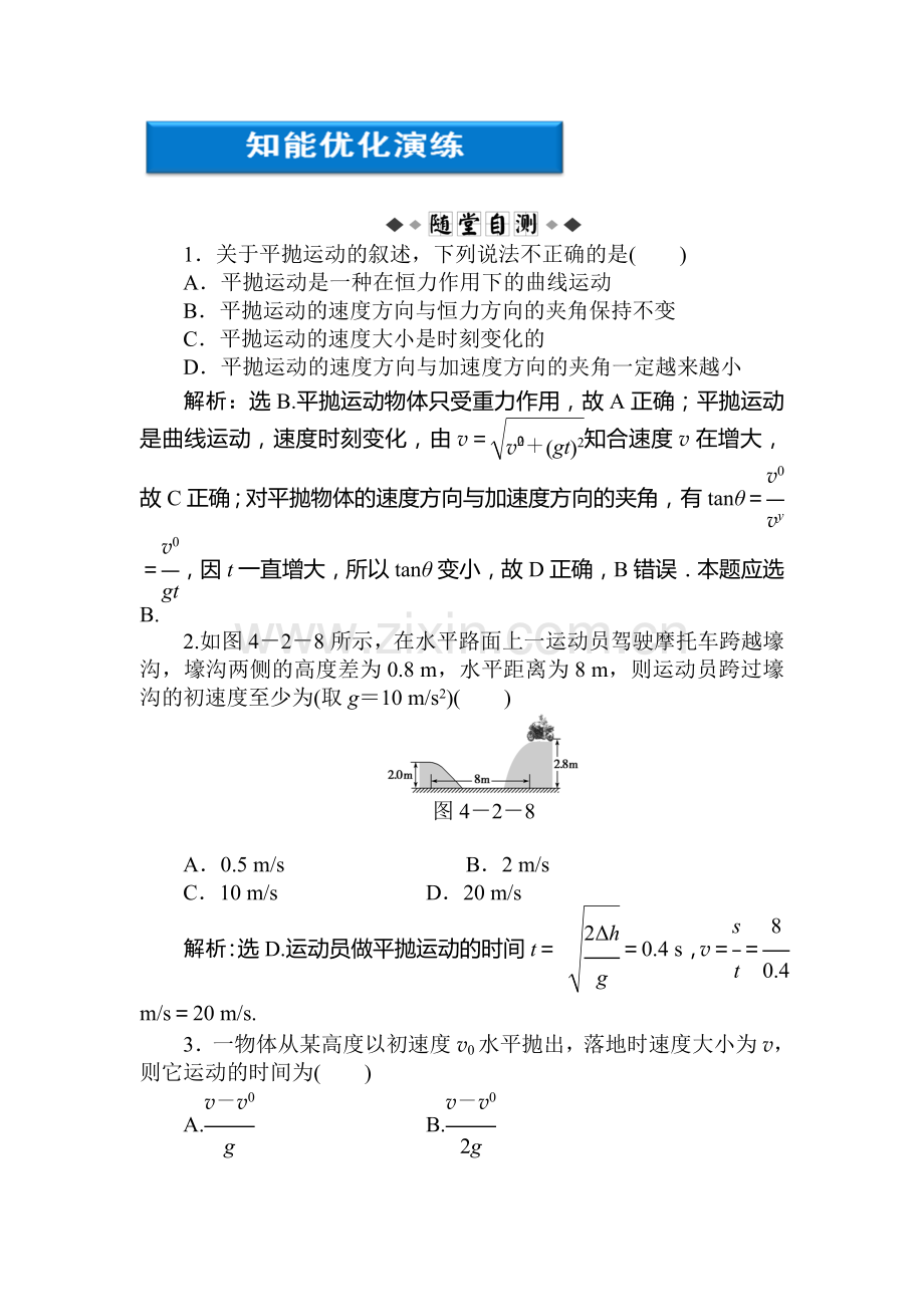 高一物理上册知能优化检测试题5.doc_第1页