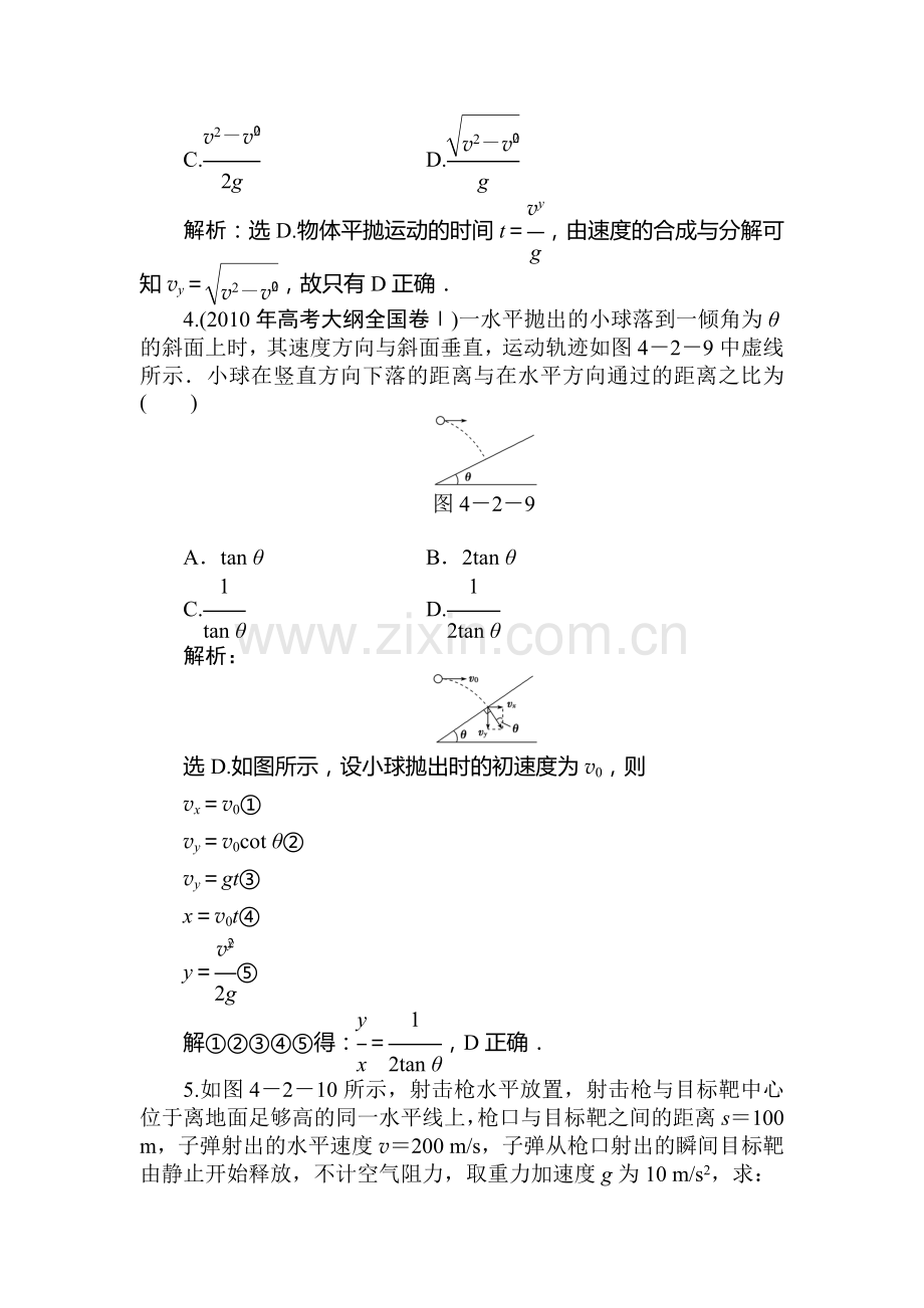 高一物理上册知能优化检测试题5.doc_第2页