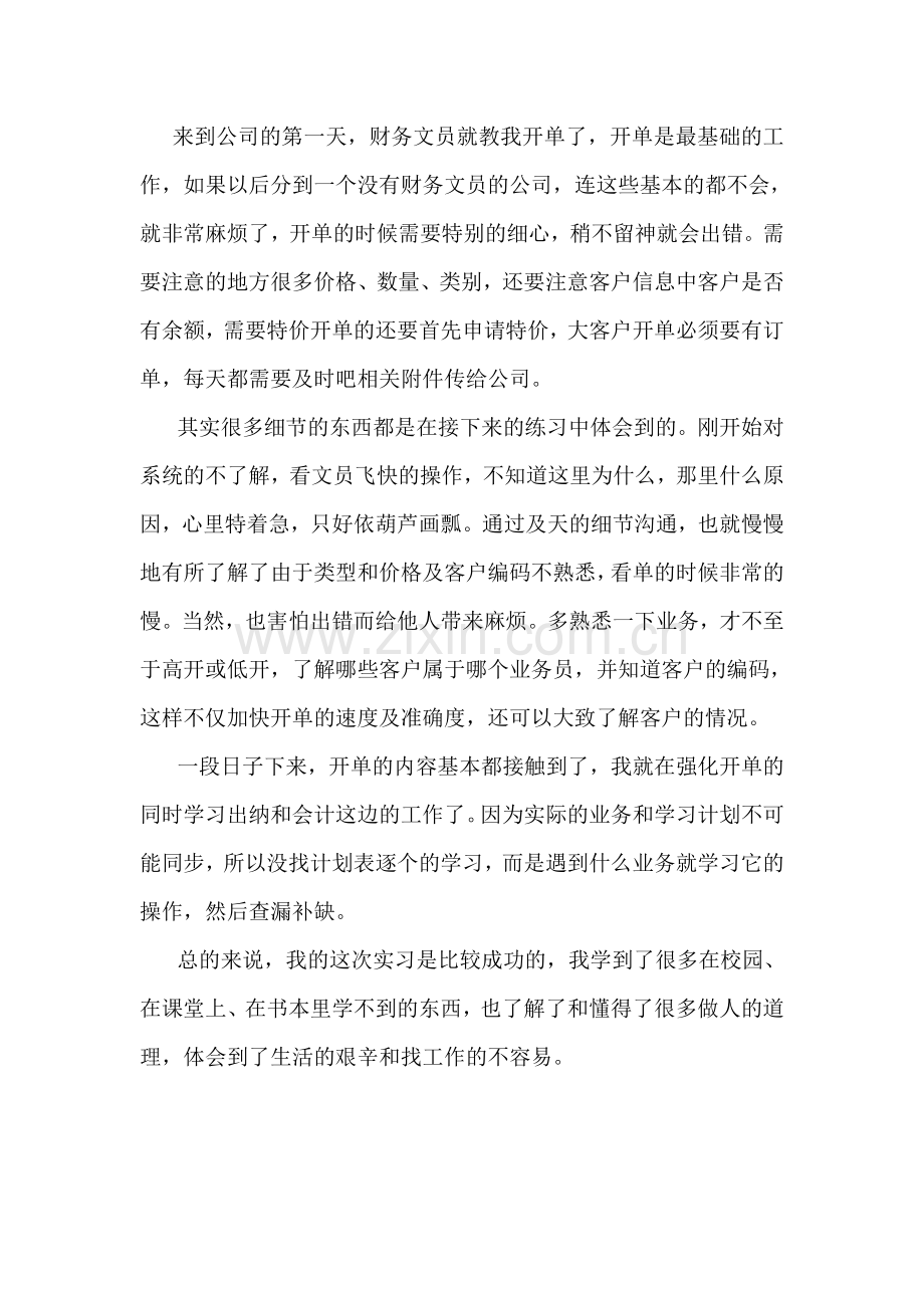 会计实习报告2.doc_第2页