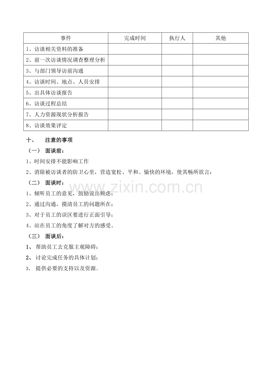 员工访谈方案.doc_第3页